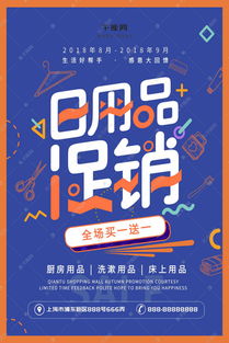 创意几何字体日用品促销海报设计指南